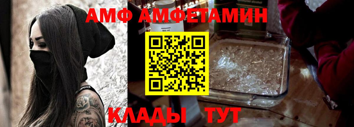 АМФ Premium  Вход с VPN  Амфетамин  Шуя 