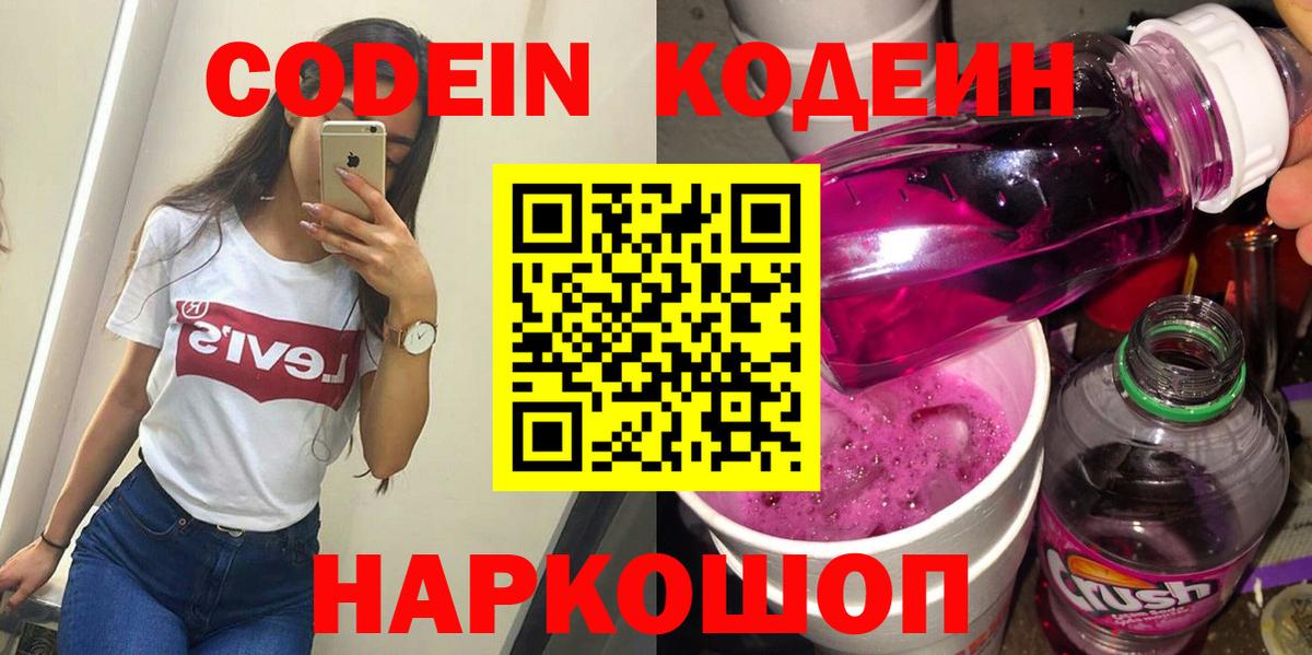Шуя  Кодеиновый сироп Lean напиток Lean (лин)  Вход с VPN 