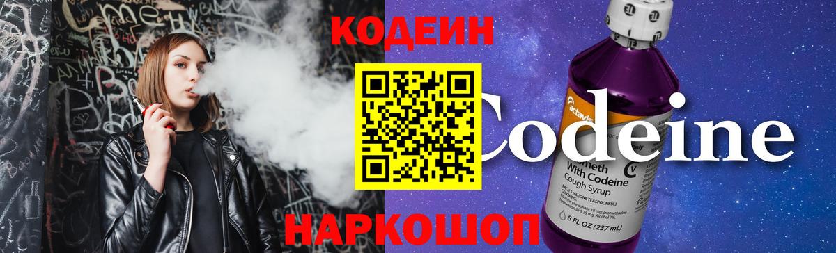 Кодеин напиток Lean (лин) Шуя